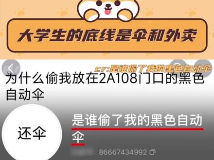 #大学生 啥都可以丢,伞和外卖是底线!#搞笑 #段子