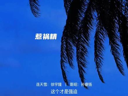 连总:老婆真的好难养啊… #惹祸精 #广播剧 #猫耳FM