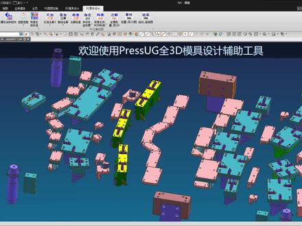 两天了,耗时近30H,完美发布,一手原创,全凭自己的设计经验需要开发#自动拆图 #模具 #模具制造 #模具设计