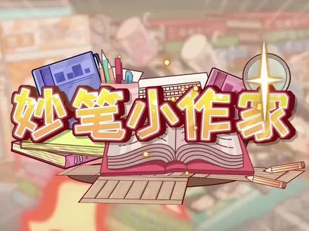 五年级下册语文 第二单元 写作 读后感 读完整个单元后 大家有什么感想呢 可以在评论区告诉我噢 不会写的小朋友可以边看动画边学习噢(关注+收藏 反复学习)#五年级阅读 #五年级语文 #作文 #作文范文 #小学生作业