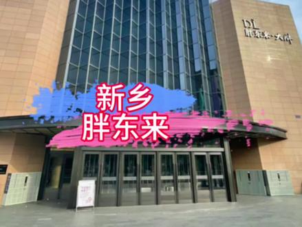 2015年胖东来准备全面撤出新乡,新乡市委政府及市民哽咽挽留#胖东来于东来 #不愧是你胖东来