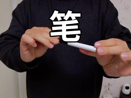 三个关于笔的小魔术,无手法懒人魔术教学!人人都能学会
