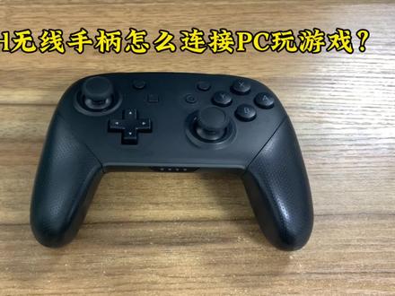 SWITCH无线手柄怎么连接PC电脑玩steam游戏?建议点击收藏#switch #游戏手柄 #steam游戏