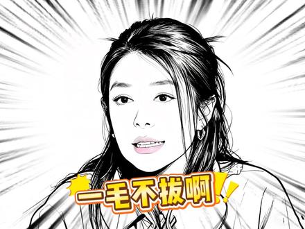 铁公鸡=免费的鸡🐔#剪映 #徐志胜 #灵魂画手