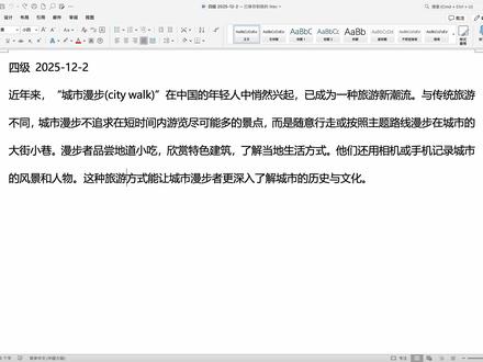 四六级翻译-真题练习-四级 2025-12-2 四级, 2025-12-2