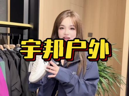 长春新开个户外买手店,迪桑特始祖鸟克隆都老便宜了!#户外