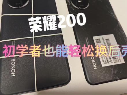 荣耀200第一次更换后盖教程
这玻璃也太脆了,稍微用力直接炸开
手都被割伤了,血泪教训
非专业真的别自己拆
危险又容易弄坏手机
#荣耀200 #手机维修 #换后盖翻车