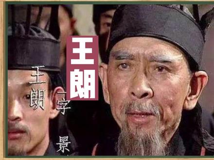 聊聊三国王朗王司徒 #趣味历史 #历史冷知识 #历史故事 #帝王 #历史品鉴 #人物故事 #历史圈 #历史