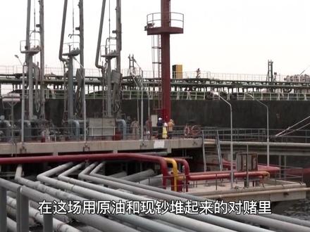 4100万桶储量爆仓倒计时!伊朗面临油田报废绝境,日损两亿 #储油罐快被撑爆 #伊朗停产石油 #霍尔木兹海峡