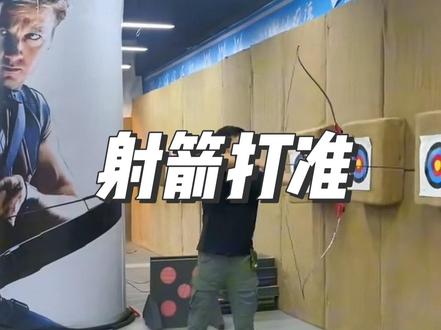 射箭教学#射箭馆 #射箭射箭了解一下 #射箭 #射箭教学 #射箭小姐姐