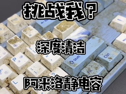 #游戏外设 #键盘 #机械键盘 #客制化键盘 #轴体 @DOU+小助手 @抖音小助手