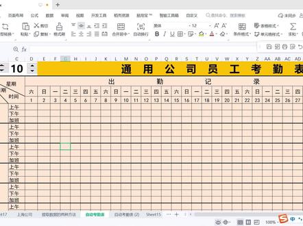 wps制作自动考勤表(含创建和打印设置) #wps #e #office办公技巧