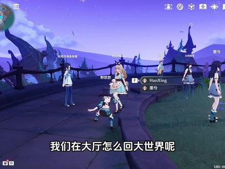 千星奇遇怎么回大世界 #原神 #千星奇遇