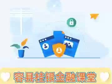 桂银小课堂开课啦!个人信息不完善,又不方便去银行,怎么在线上进行维护呢?本期容县桂银小课堂告诉您