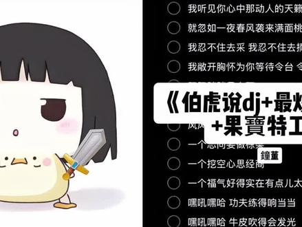 国宝机甲 归位! #伯虎说#最炫民族风#果宝特攻#翻唱#辣条音