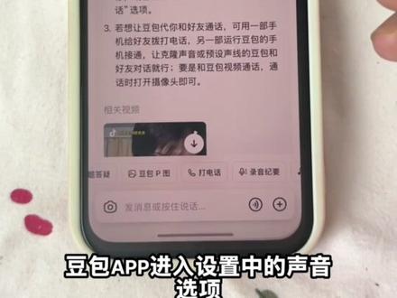 豆包打电话操作教程!
1. 豆包通话功能操作全指南
2. 豆包APP打电话步骤详解
3. 豆包语音通话使用教程
4. 豆包给好友打电话操作指南
5. 豆包通话功能实操教程
6. 豆包打电话功能使用全解析
7. 豆包APP通话操作步骤说明
8. 豆包语音通话操作教程
9. 豆包打电话功能使用攻略
10. 豆包给好友通话操作指南
11. 豆包通话功能使用步骤教学
12. 豆包APP打电话操作指南
13. 豆包语音通话功能操作教程
14. 豆包打电话操作步骤详解
15. 豆包通话功能使用手册
16. 豆包APP语音通话操作教程
17. 豆包给好友打电话操作步骤
18. 豆包通话功能操作教程
19. 豆包打电话功能操作说明
20. 豆包APP通话功能使用教程
#豆包 #豆包打电话 #豆包改成自己声音打电话 #教程 #豆包app