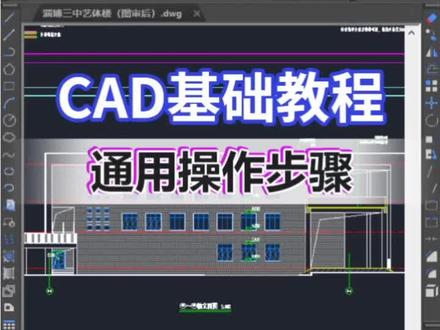 CAD的操作都是这个套路,你一看就会#cad #cad教程