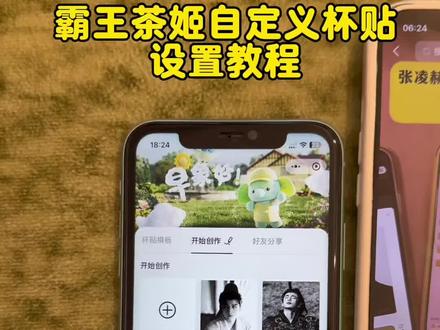 《福运宝库》张凌赫同款霸王茶姬杯贴设置方法教程来了#张凌赫 #杯贴
#霸王茶姬 #霸王茶姬自定义杯贴