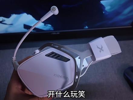 你是说还用到爆的西伯利亚 K03S 升级了?#西伯利亚 #西伯利亚K03S #游戏耳机 #三角洲 #电竞耳机