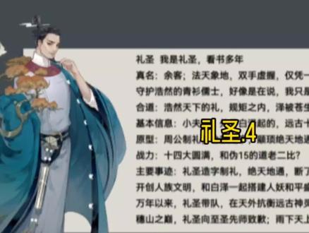 (4/6)礼圣:我的规矩,就是规矩#剑来 #陈平安
