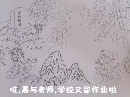 2026清明节习俗手抄报,清明节主题画,绘画教程,小学生手抄报。#清明节习俗手抄报 #清明节手抄报 #清明节民俗 #跟着抖音学画画 #小学生手抄报