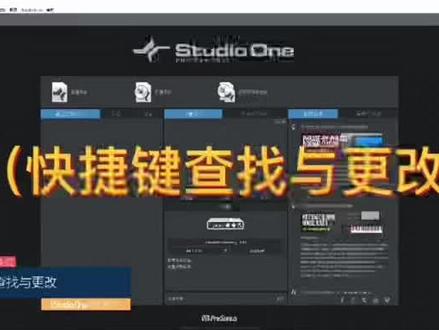 Studio One3快捷键查找与更改!喜欢声卡,想了解声卡的朋友双击加个关注!持续更新声卡教程中!另招收声卡调试学徒,专业声卡设备精调!#声卡调试 #声卡教程 #百万调音师