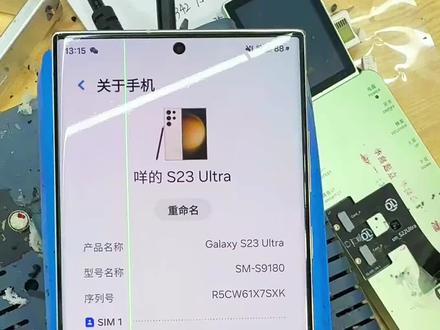 三星s23u自然出线,镭射修复 oled 通病,换屏太贵了~#三星s23ultra #镭射修复 #屏幕出线#创作者计划 #三星 @抖加🔥上热门🔥dou+🔥热点宝