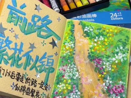 尼泊尔本教程|前路繁华似锦 尼泊尔手工本教程更新啦#尼泊尔手工本 #尼泊尔手工本素材 #尼泊尔手工本教程 #手工礼物 #生日礼物