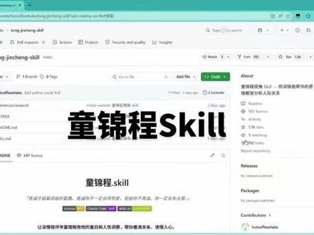 什么?祖师爷童锦程被蒸馏了??? 本期视频将介绍如何与被蒸馏后的祖师爷对话 #人工智能 #codex #童锦程 #童锦程skills