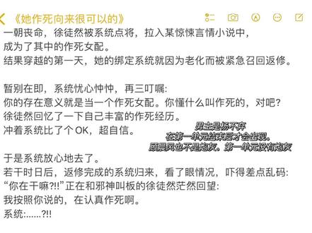 徐徒然回忆了自己丰富的作死经历,冲着系统超自信的比了个OK#女配 #穿书