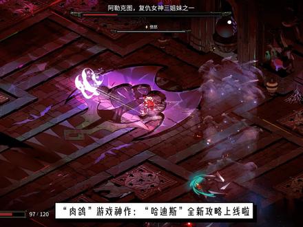 #hades #哈迪斯 #肉鸽游戏 #游戏攻略
哈迪斯游戏攻略上线啦!好不好玩,一眼就知道!
#steam游戏 #游戏解说