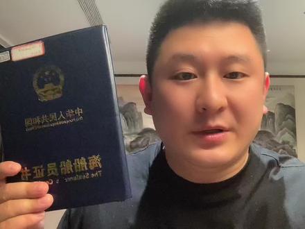 实习,新证,普证,高证,二水怎么都是怎么划分的#国际货轮 #海员课程 #华榆船务 #vlog十亿流量扶持计划