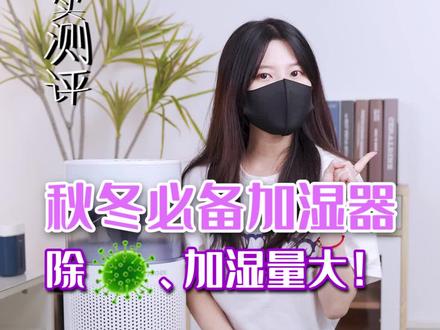 秋冬天气室内干燥,选对加湿器很重要!#加湿器#好物测评#奥普@宅鲸生活电器旗舰店