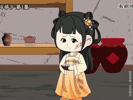 一口气看完虾仁寒门科举 #虾仁动画