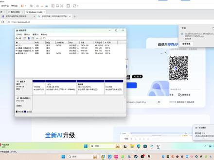 夸克网盘如何安装教程