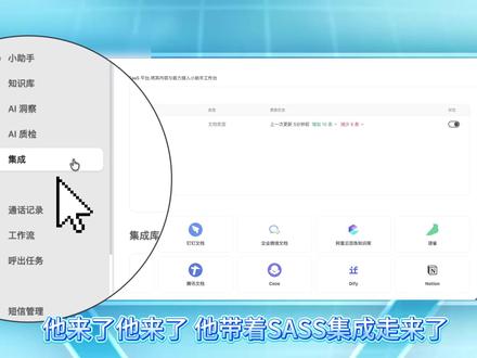 知识库打通第三方Saas?不再费力手动传,企业电联省力省心! Voicefox重磅更新!一键打通第三方Saas,再也不用手动挨个上传文件了!支持多企业联接,飞书、钉钉、企业微信、语雀、Notion 等 10+ 平台一键接入,自动同步到 Voicefox 知识库
每一次知识更新,都将即刻成为 AI 回答的最新依据,快来体验吧
#科技 #AI电话客服 #语音智能体 #voicefox #企业级应用 #Saas