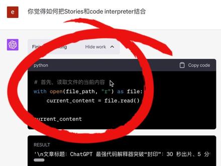 用代码解释器提高chatgpt记忆力,突破token数限制 #代码解释器 #AI技巧 #chatgpt