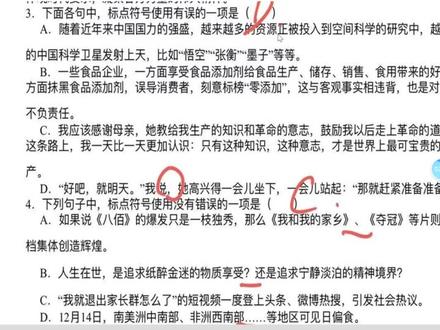 语文标点符号选择题讲解#语文 ####初中语文 #标点符号#讲解很到位