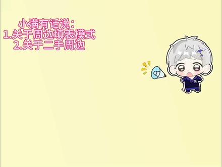 姐妹们敲黑板!#萨满#萨满周边#萨满二创#二手周边#听潮阁