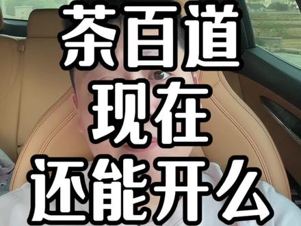 一个茶百道老板的日常:茶百道现在还能做么?我用我的经验告诉你!#茶百道 #奶茶店创业