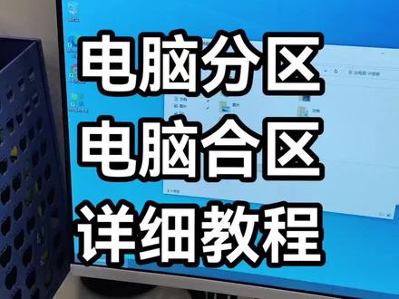 电脑 CDE 盘分区,电脑分区合并,详细教程!#卖电脑 #组装电脑 #电脑知识 #硬盘分区 #硬盘合并