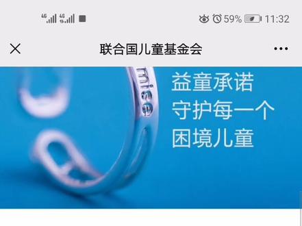 #联合国儿童基金会 #守护每个困境儿童 微信上搜索公众号可捐款