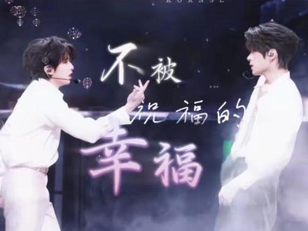 “爱不是展览,何必给谁看”#豪丞