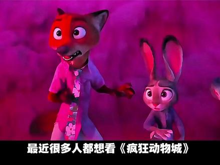 《疯狂动物城》电影解说 【无名真探·结语】
大先生从一个弱小的存在崛起为地下秩序的支配者,这不禁让人联想到德国哲学家尼采提出的著名概念,“超人”。
“超人”指的并不是超级英雄,而是一种更高的生命境界。尼采认为,人应不断超越自身,就像走过一座悬在高空的绳索,向着彼岸跋涉,去成为那个更加强韧有力的自己。
他指出传统道德有时会成为发展的桎梏,人须勇敢挣脱束缚,去追寻更具张力的生命形态。
大先生所做的正是如此,他拒绝卑微,凭着钢铁般的意志与手腕,建立起专属于自己的规则与王国。
正如尼采所描述的先驱:“他并非牧群的一员,不是温顺的教徒,也不是普通的民众,他是创造者!”
然而,影片于此抛出了一个至关重要的问题:当一个人掌握了如此的力量与权柄之后,他应当如何运用它?
大先生的选择是利用这股力量去施行统治与控制。这条路固然彰显强力,然而,一旦人人都信奉“强者征服弱者”的铁律,世界便将坠入无尽纷争的循环,再无宁日可言。
故而,电影给出了第二条路,也就是朱迪和尼克所走的道路。他们同样具备非凡的毅力与才智(这也是另一种形式的“强大意志”),但他们选择将这些力量用在修补这个不完美的世界上,而非另建一座囚笼。
由此,《疯狂动物城》通过这几个角色,探讨了同一个核心问题:身处一个并不完美的世间,个体究竟该如何实现自我的价值?
影片给出的回答是:强大自身,以超越时代的局限。
“谁都可以成为任何模样”的寓意,或许并非教你凌驾他人以登上王座,而是邀你与身旁之人携手,一同去缔造一个对“每一个人”都更为友善的世界。
那所谓的“超人”精神就体现在我们每一次的不甘平庸,愿意去“试一试”的行动中,试着去倾听一个与你迥异的灵魂,试着在不公平的环境中坚守原则,试着在壮大自己的同时,仍旧护佑那些更加孱弱的同类。
这不仅仅是一部关于宽容的电影,它更向我们昭示:即使已将生活中的种种困顿与不堪尽收眼底,依然选择不让心中的火焰熄灭,且情愿以这微弱的光与热,去温暖另一颗同样在风雨中飘摇的心。#疯狂动物城 #疯狂动物城2 #电影解说 #尼克狐尼克 #朱迪尼克