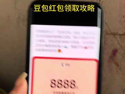 豆包红包领取攻略来了,快去领取吧,最后一天了#豆包 #豆包红包 #人类对豆包的开发不足百分之一
