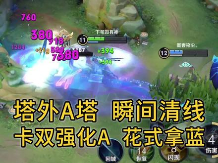 塔外A塔、瞬间清线、卡双强化A、花式拿蓝#上官婉儿 #2022半年盘点与展望