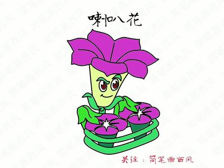 植物大战僵尸喇叭花怎么画? #简笔画 #喇叭花