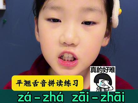 平翘舌拼读练习#拼音#拼读练习 #学拼音