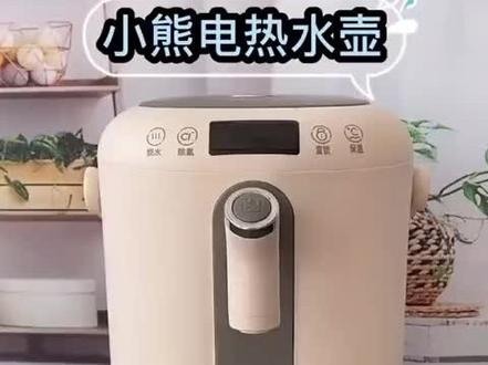 颜值高、功能多,能让你随时喝上温热的恒温水壶,用的了都开始后悔...后悔没早点用它!#好物推荐🔥 #喝热水