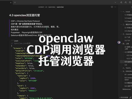 openclaw CDP调用浏览器 #openclaw
#CDP
#openclaw调用托管浏览器
#openclaw用CDP调用浏览器
#openclaw_CDP